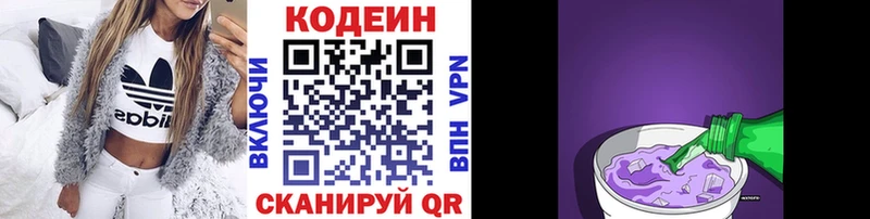 Кодеин напиток Lean (лин) Сретенск